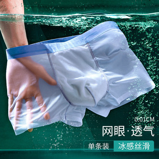 briefs underpants boxer for men男士内裤冰丝网孔透气平角薄款