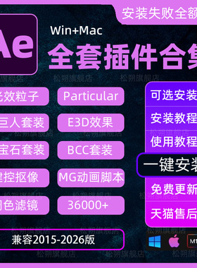 Ae插件全套2025Particular粒子光效脚本中文特效合集MAC一键安装