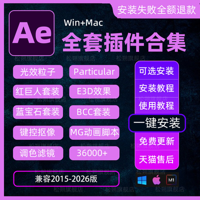 Ae插件全套2025Particular粒子光效脚本中文特效合集MAC一键安装