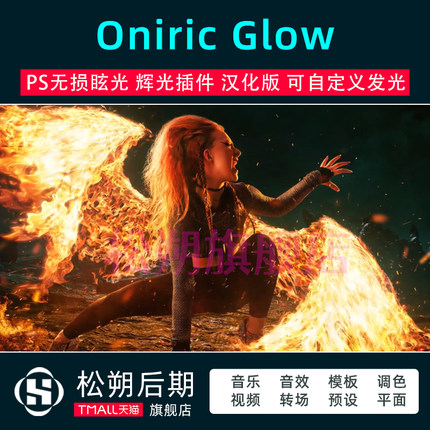 ps光辉无损光效光源Oniric Glow Generator发光插件汉化版win/mac