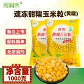 冷冻黄糯玉米粒商用沙拉芝士专用速冻新鲜蔬菜杂粮浓香甜粘玉米粒