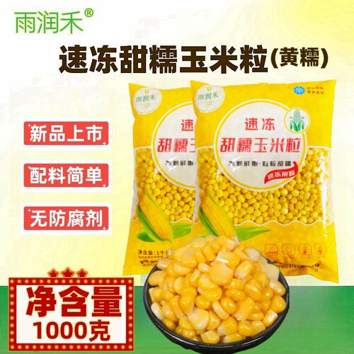 冷冻黄糯玉米粒商用沙拉芝士专用速冻新鲜蔬菜杂粮浓香甜粘玉米粒