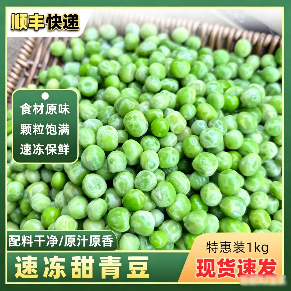速冻甜青豆商用不含水
