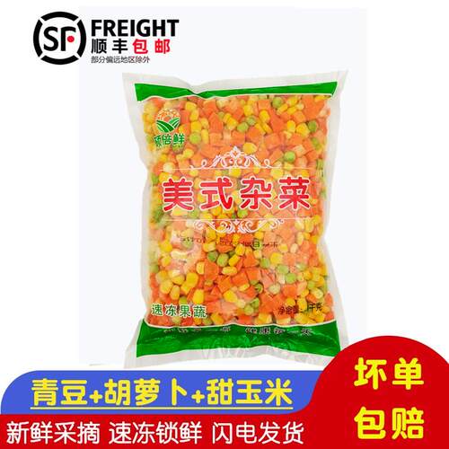 现货速发硕倍鲜冷冻杂菜