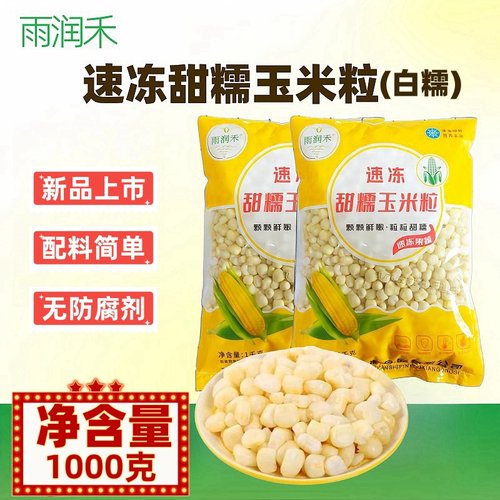 冷冻白糯玉米-18℃以下冷冻保存