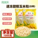 冷冻白糯玉米粒商用沙拉芝士专用速冻新鲜蔬菜杂粮浓香甜粘玉米粒