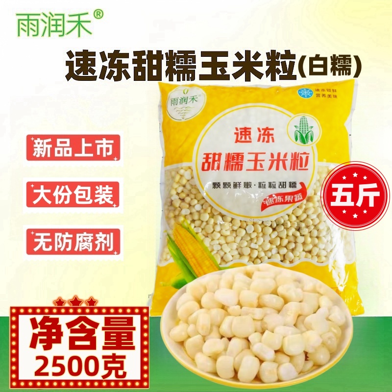 冷冻白甜糯玉米粒商用沙拉芝士专用速冻新鲜蔬菜杂粮浓5斤玉米粒