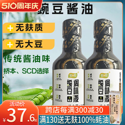 豌豆酱油0大豆麦咸口特级桥本SCD