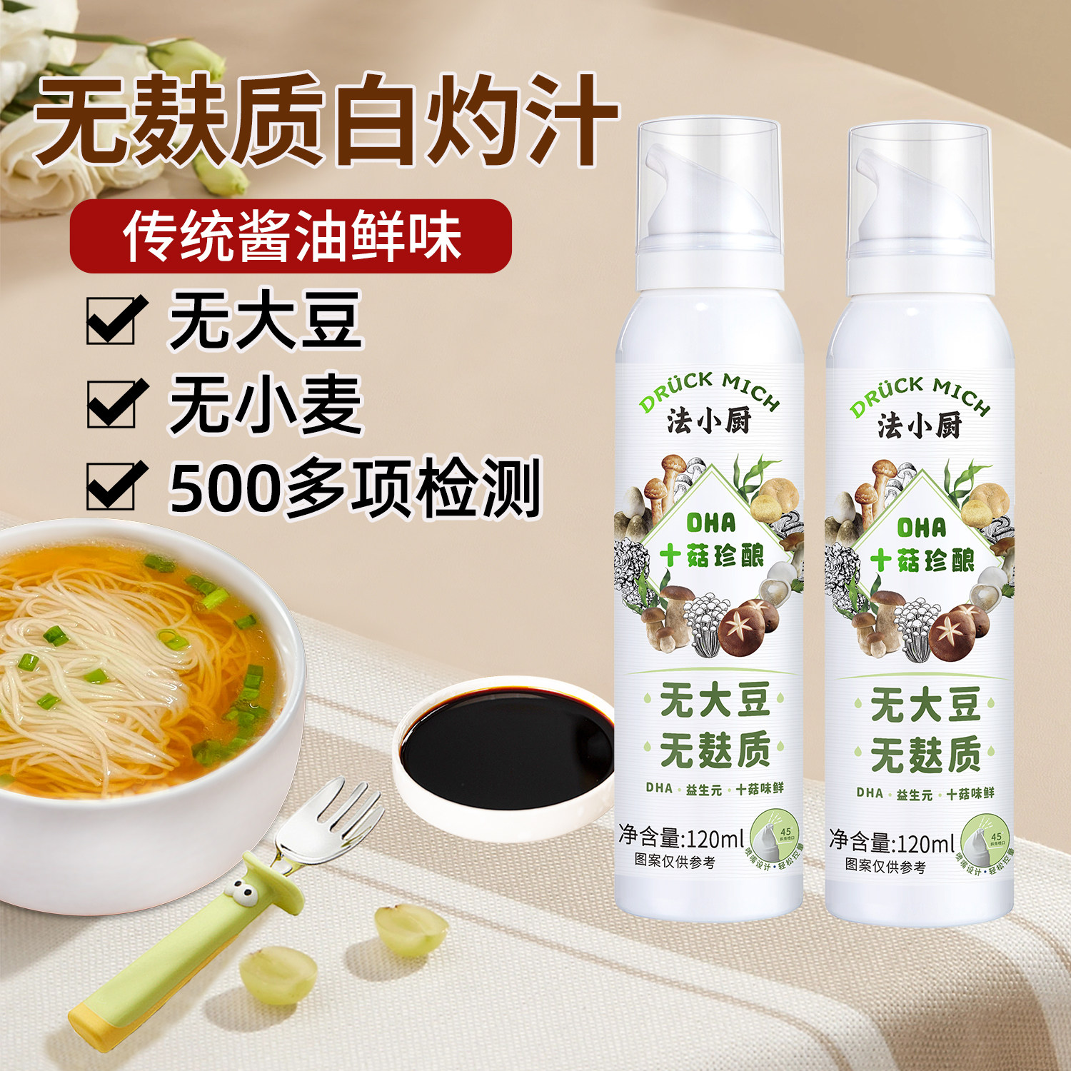 无麸质菌菇白灼汁代鸡精酱油无大豆小麦儿童调味桥本凉拌热炒提鲜