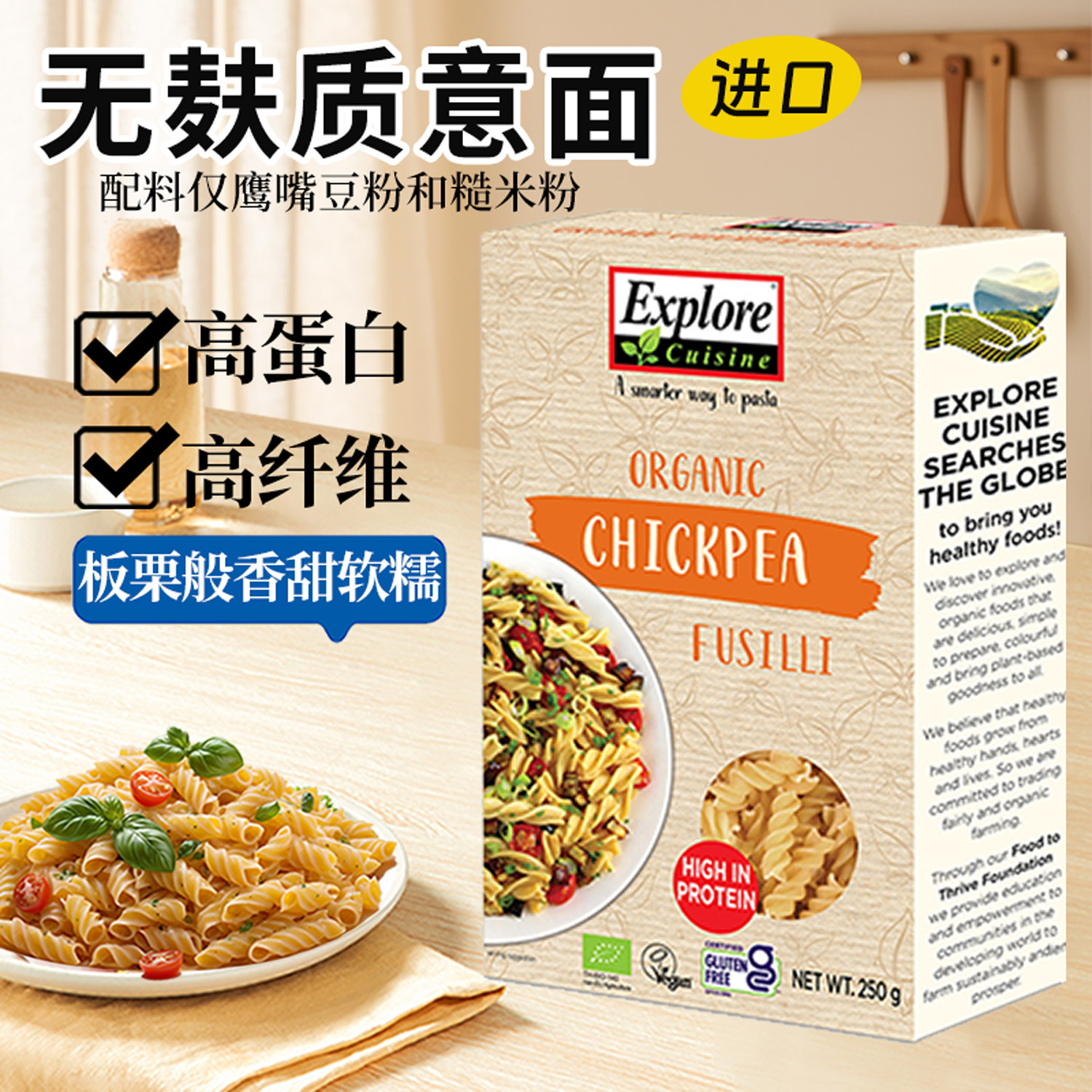 无麸质面条鹰嘴豆螺旋面意大利面儿童通心粉0加小麦主食早餐速煮