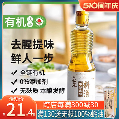 无麸质零添加有机纯粮料酒500ml