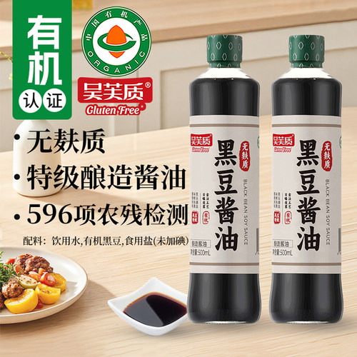 无麸质有机黑豆酱油不加碘盐特级