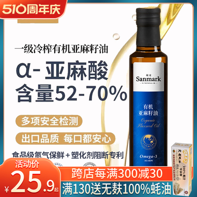 有机亚麻籽油一级冷榨Omega3胡麻