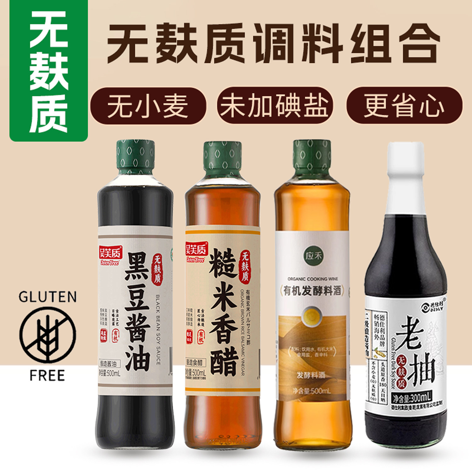 无麸质调料组合套装0加碘盐图片