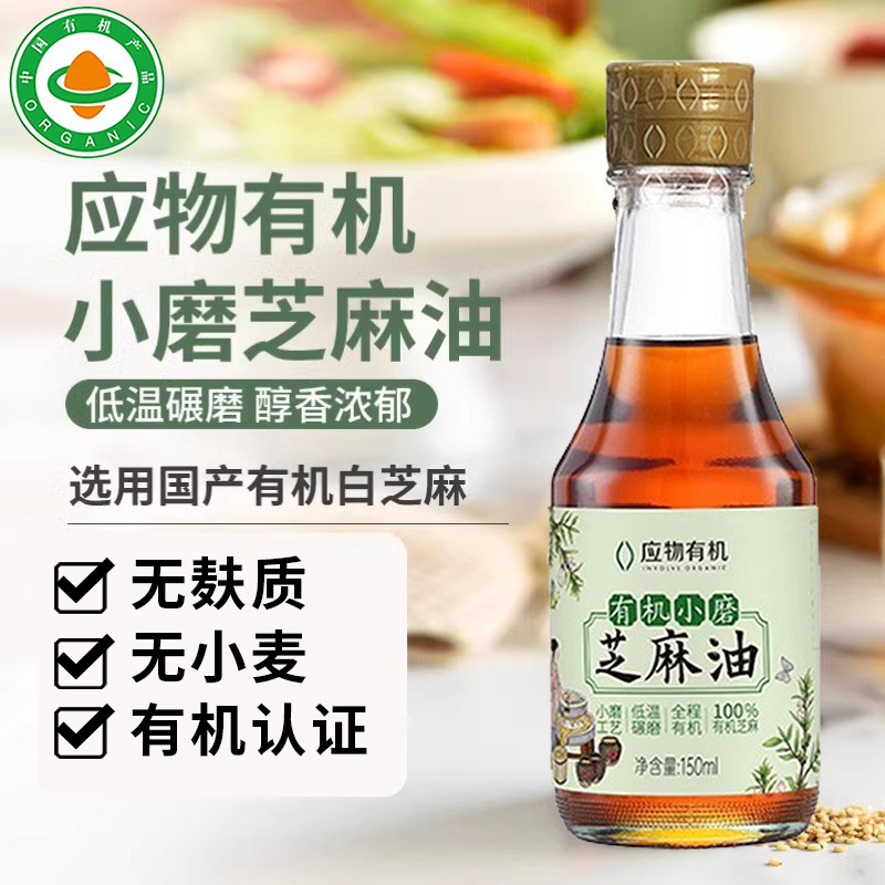 有机芝麻香油芝麻油纯正小磨香油无小麦烤肉蘸料正宗麻油拌面桥本,粮油调味/速食/干货/烘焙,香油,淘宝优惠券,粉丝福利购,淘宝优惠卷