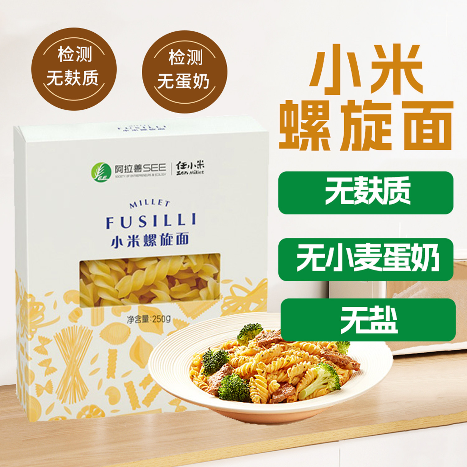无麸质意大利面螺旋面条通心粉无蛋奶宝宝面条0加盐桥本挂面杂粮