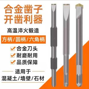 电锤电镐合金钻头方柄圆柄六角柄尖扁合金凿子加长冲击钻头混凝土