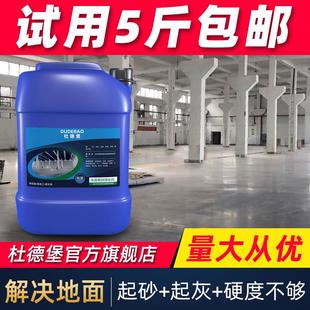 水泥地面固沙混凝土密封固化剂地坪起沙剂地固家用处理渗透硬化漆