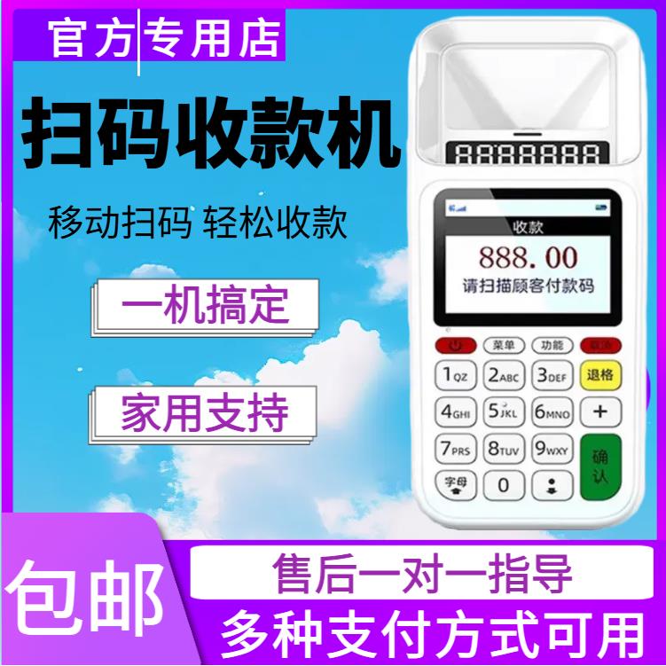 新款消费机智能刷IC卡扫码支付扫码支付盒子
