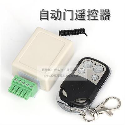 感应自动门玻璃门平移门电动门通用遥控器无线开关控制器可学习性