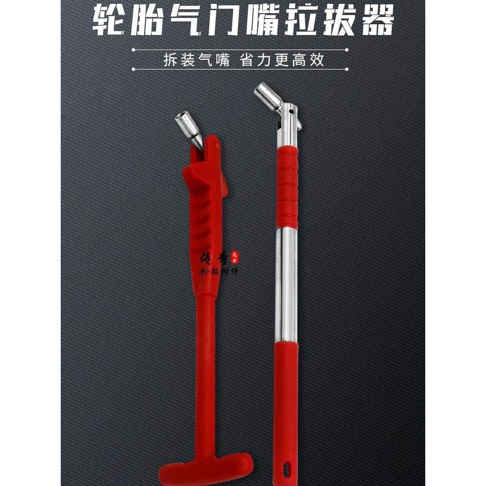 汽车轮胎真空嘴拉拔器拉杆补胎安装工具扳手气门嘴取出器风嘴拆装