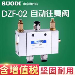 02气阀气缸开关自动往复阀调速控制阀二位五通换向阀 气动开关DZF
