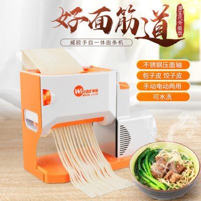 威欧第五代升级款电动家用压面机自动面条机小型饺子皮不锈钢水洗
