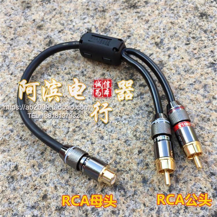 高屏蔽RCA一分二 汽车改装音响抗干扰音频线莲花一母二公低音炮线