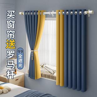 全遮光2024新款 卧室窗帘一整套罗马杆遮阳小窗户免打孔安装 轻奢布
