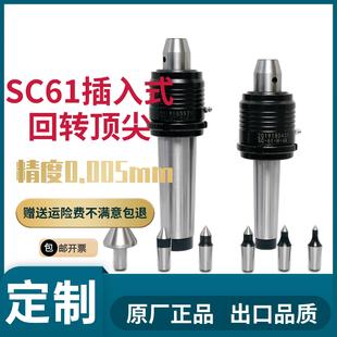 回转数控车床替换活动顶针台湾顺成SC61 插入式 65高精度