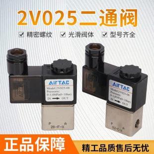 亚德客2V025 二位二通常闭电磁控制水阀 一进一出电磁控制水阀