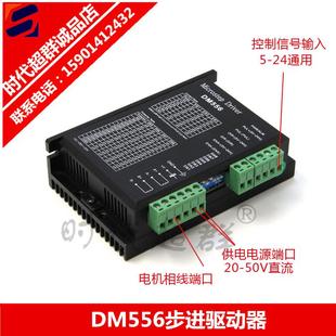 86步電機5.6A大電流128細分DSP數(shù)字型驅(qū) DM556步進驅(qū)動器適配57