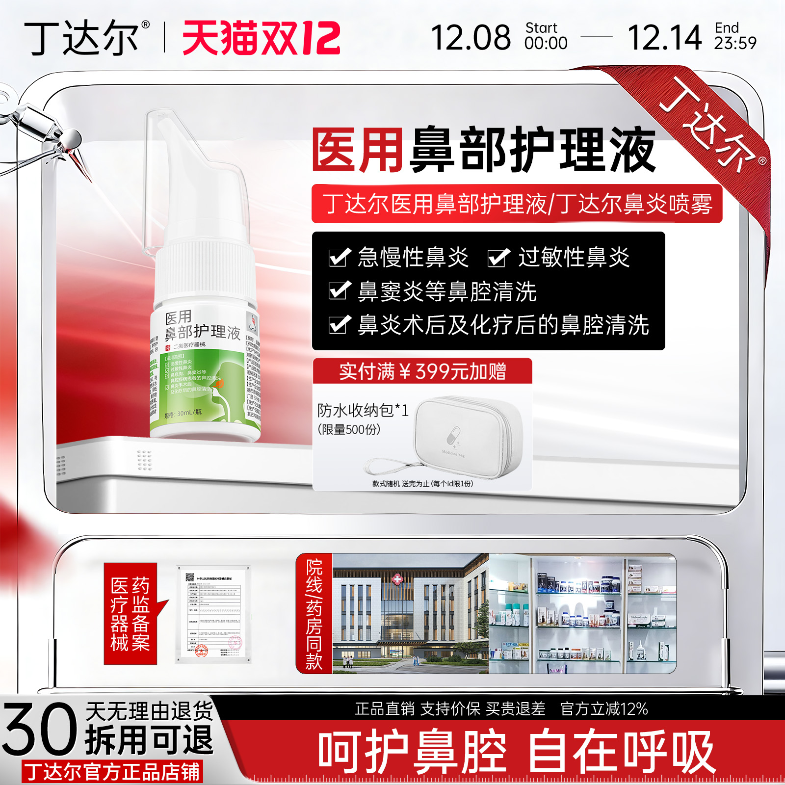 丁达尔鼻部护理液丁达尔医用鼻部护理液丁达尔鼻炎喷雾官方正品