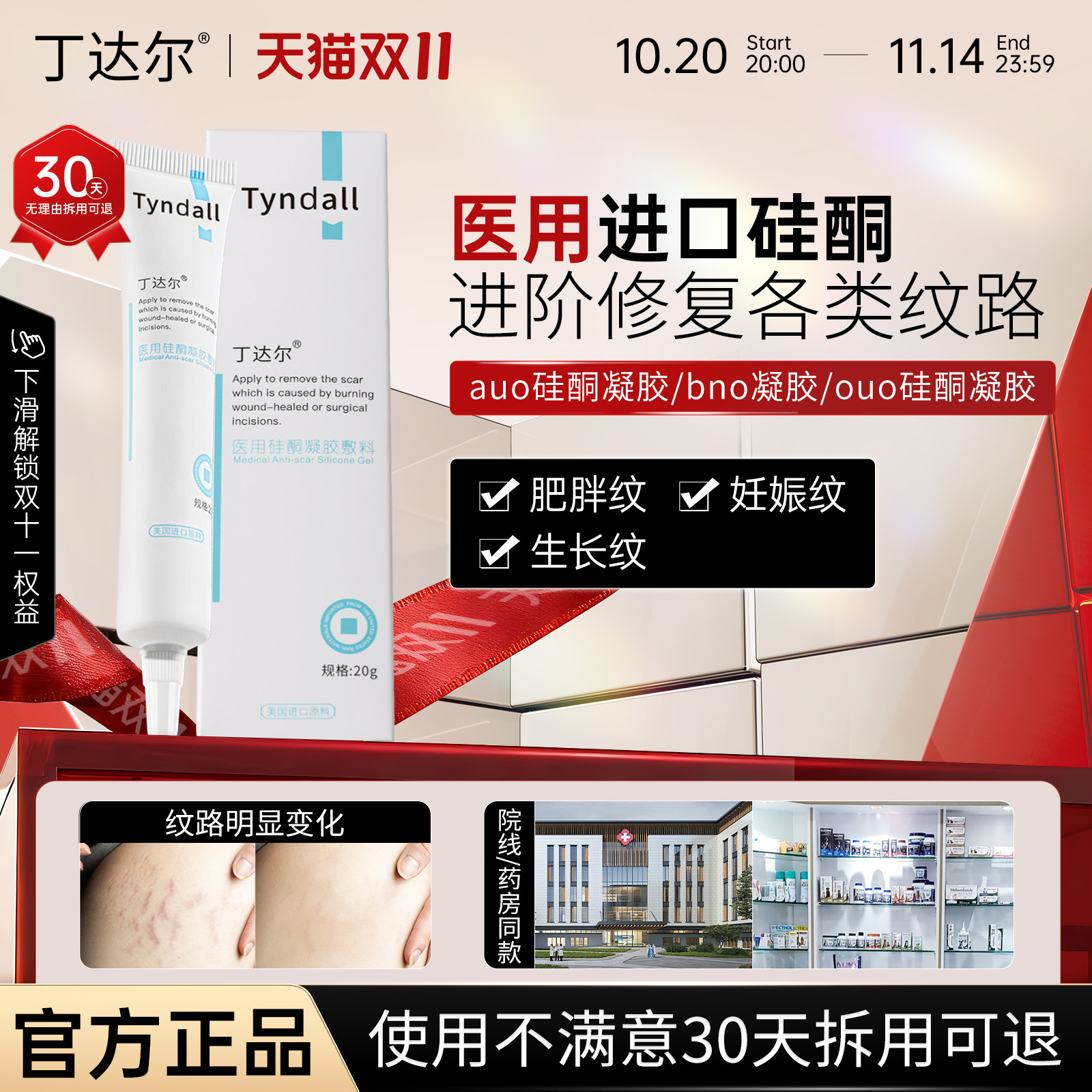 【认准官方正品】bno凝胶ouo硅酮凝胶uuo硅酮凝胶肥胖纹丁达尔