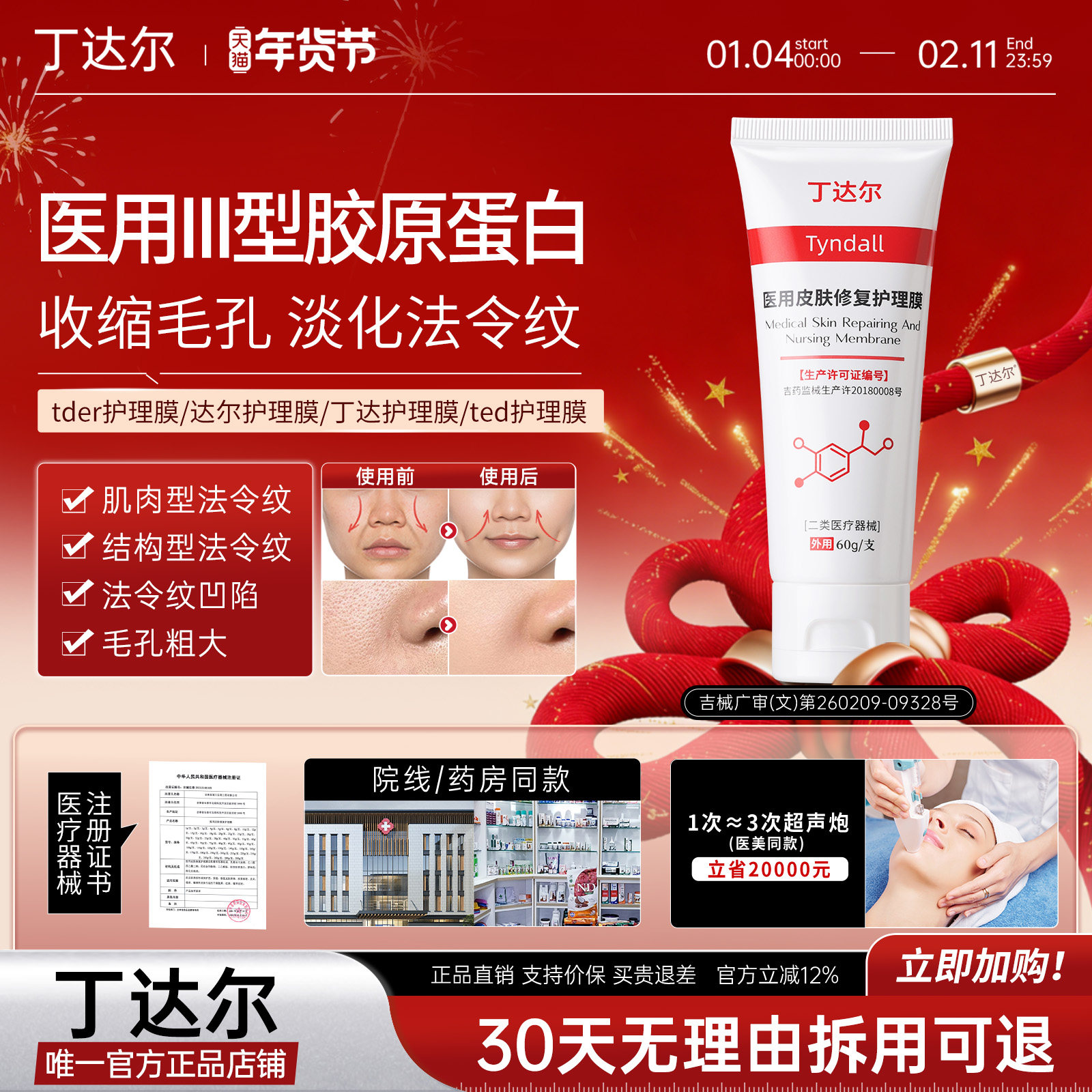 【官方正品】tder护理膜ted护理膜丁达尔医用修复护理膜tdd护理膜,医疗器械,医用乳膏（器械）,淘宝优惠券,粉丝福利购,淘宝优惠卷