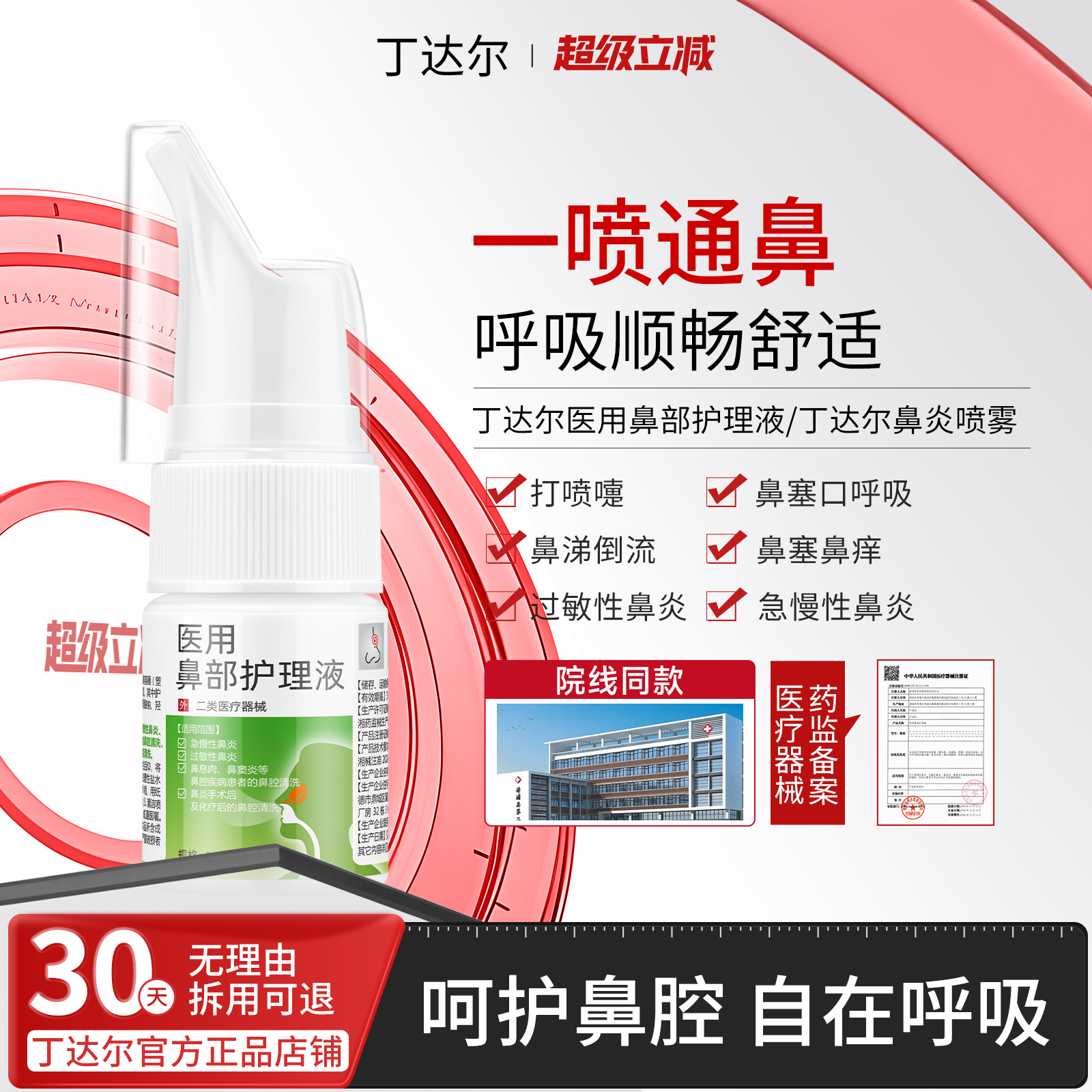 丁达尔鼻部护理液丁达尔医用鼻部护理液丁达尔鼻炎喷雾官方正品