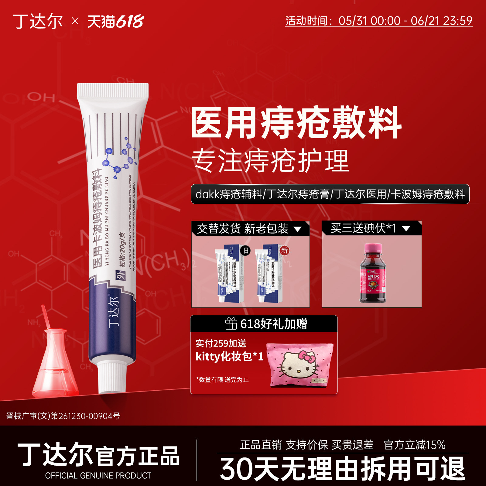 （官方正品）丁达尔痔疮膏医用痔疮卡波姆痔疮敷料官方正品