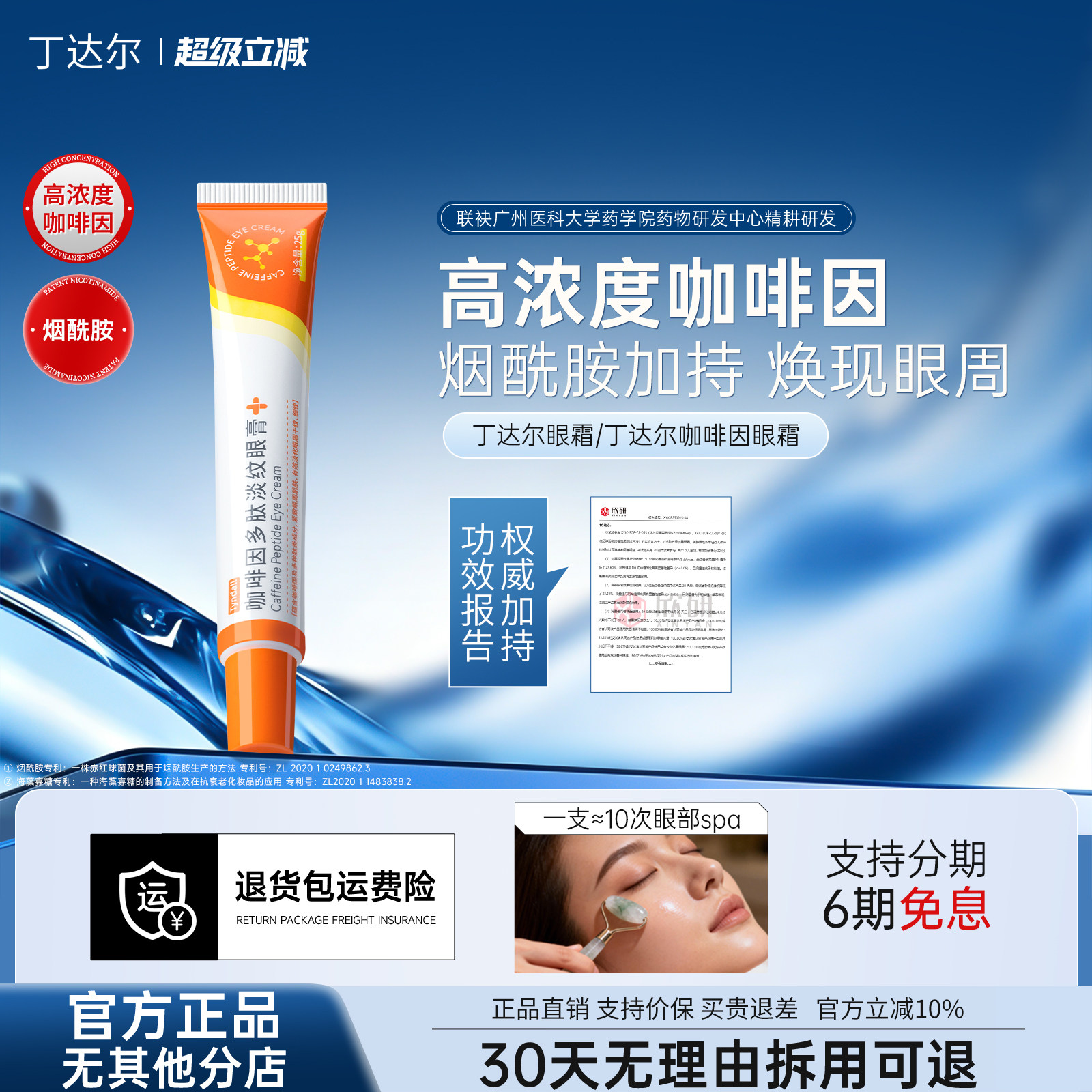 【官方正品】丁达尔眼霜丁达多肽眼霜丁达尔咖啡因眼霜多darr眼霜