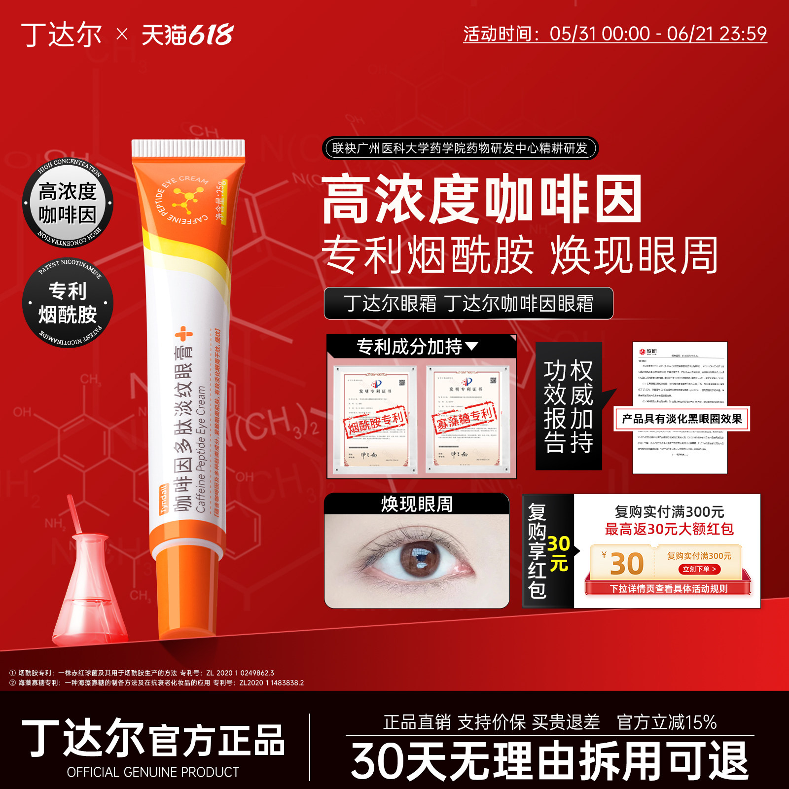 【官方正品】丁达尔眼霜丁达多肽眼霜丁达尔咖啡因眼霜多darr眼霜