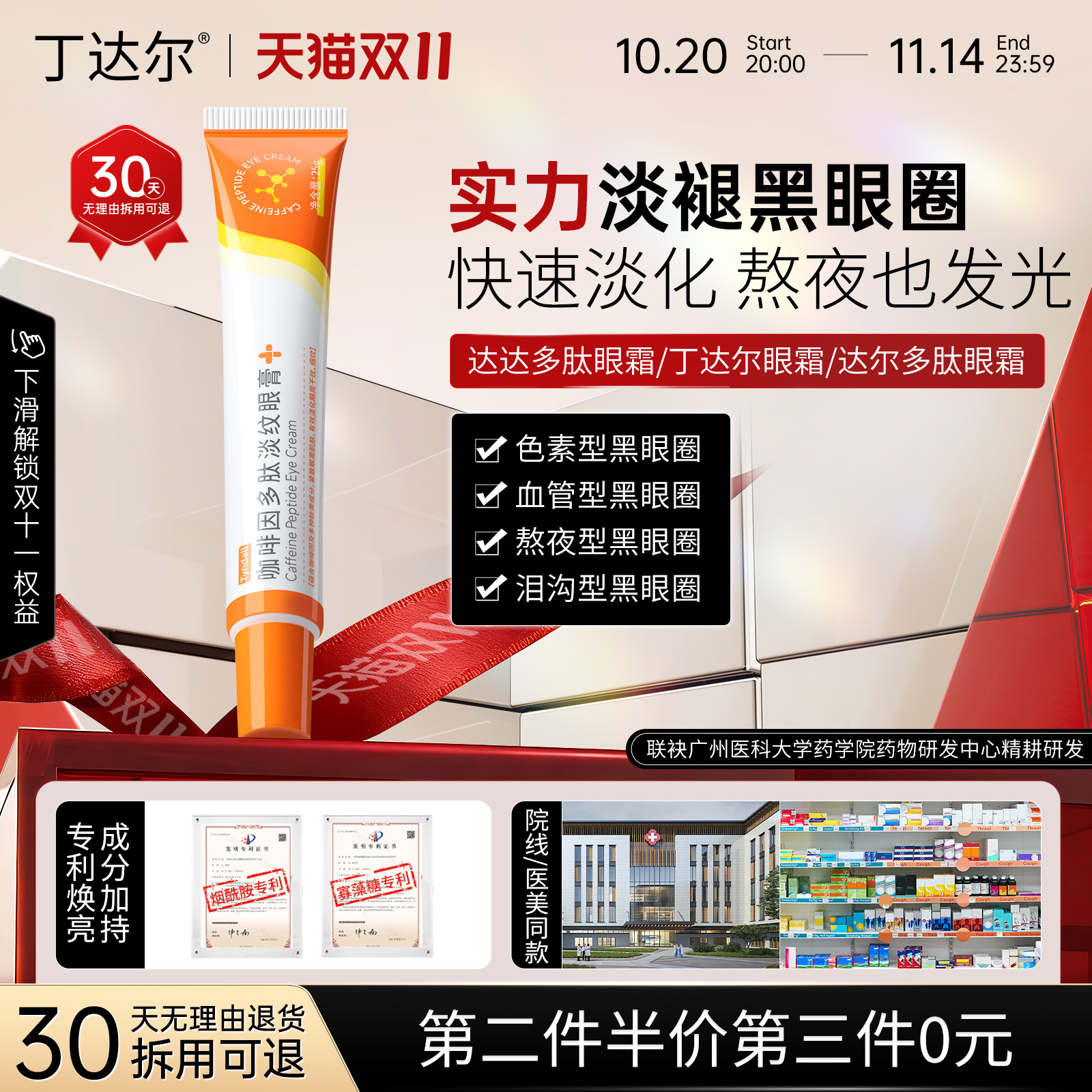 【官方正品】达尔多肽眼霜darr眼霜达达多肽眼霜丁达尔眼霜咖啡因