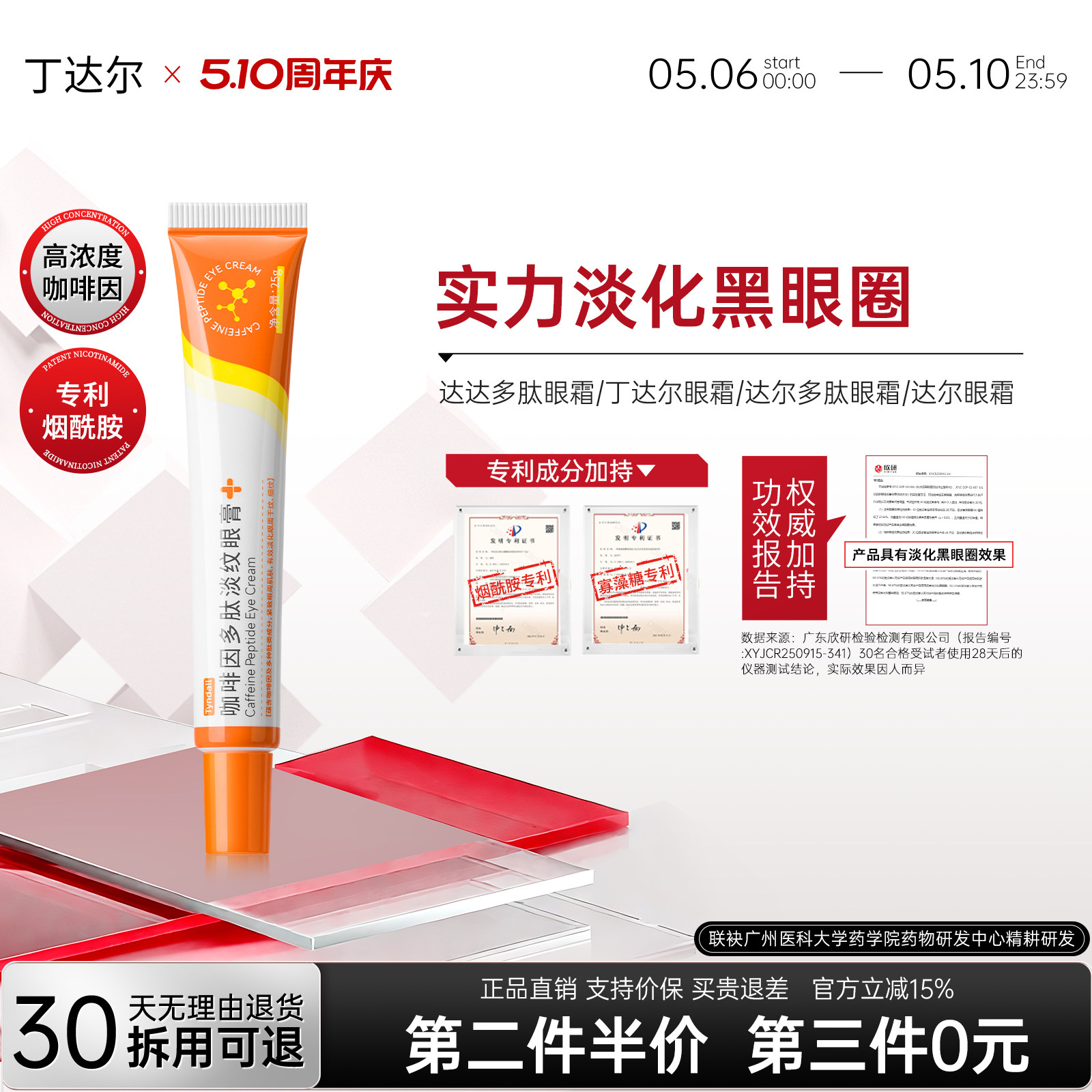 【官方正品】丁达尔眼霜丁达尔咖啡因眼霜多肽淡纹眼膏darr达达