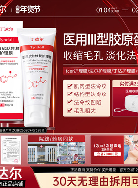 【官方正品】tder护理膜ted护理膜丁达尔医用修复护理膜tdd护理膜