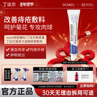 （活动新链接）丁达尔痔疮膏医用痔疮卡波姆痔疮敷料官方正品