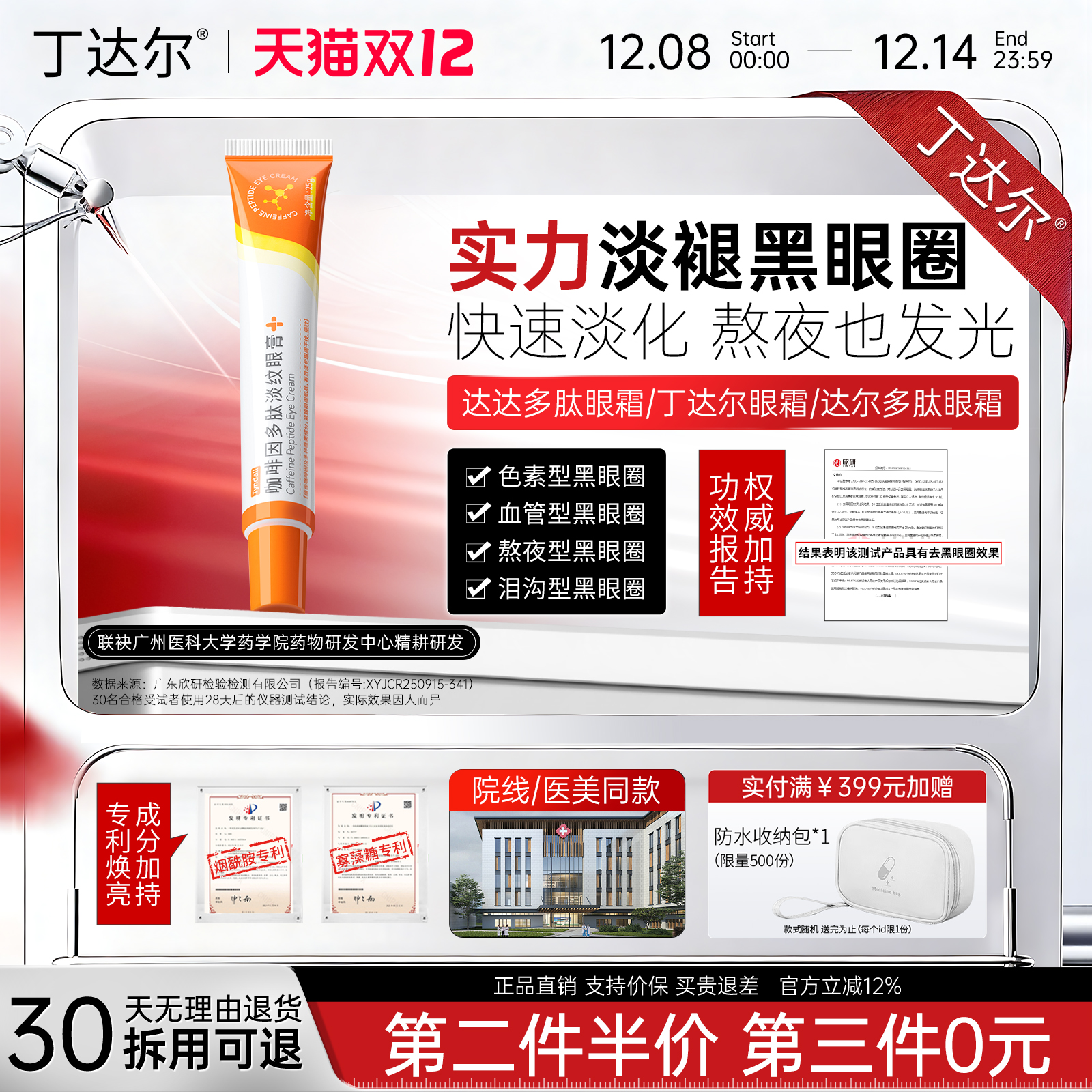 【官方正品】丁达尔眼霜达达多肽眼霜darr眼霜达尔多肽眼霜咖啡因