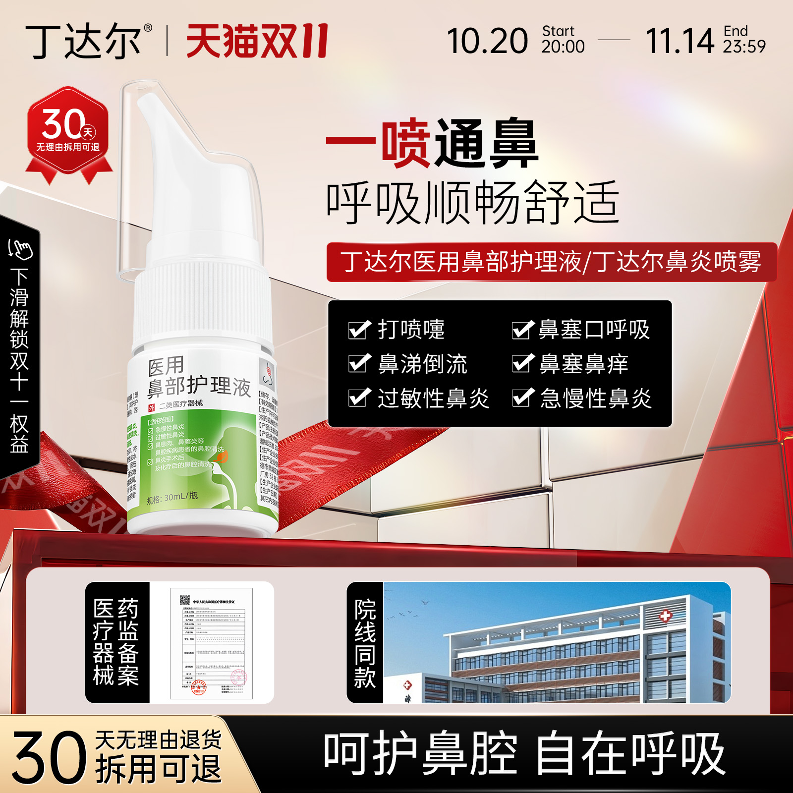 丁达尔鼻部护理液丁达尔医用鼻部护理液丁达尔鼻炎喷雾官方正品