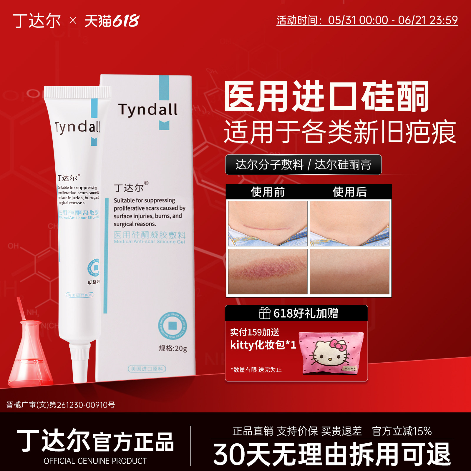 丁达尔医用硅酮凝胶甲状腺剖腹产术后增生疤痕膏烧伤烫伤修复淡化