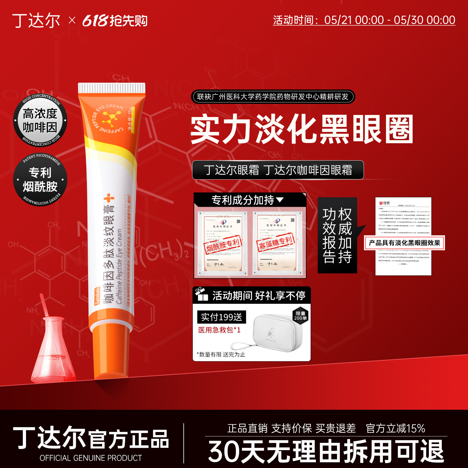 【官方正品】丁达尔眼霜丁达尔咖啡因眼霜多肽淡纹眼膏darr达达