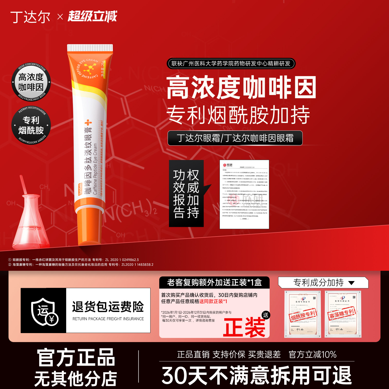 【官方正品】丁达尔眼霜丁达多肽眼霜丁达尔咖啡因眼霜多darr眼霜