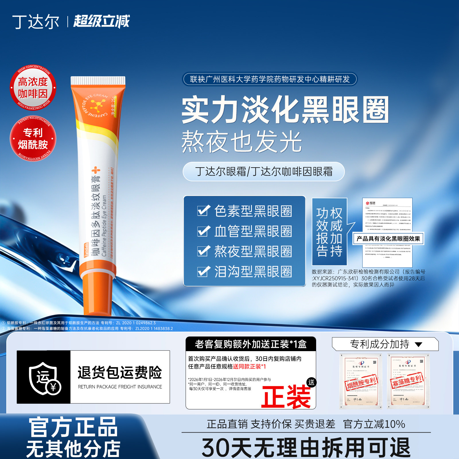 【官方正品】丁达尔眼霜丁达多肽眼霜丁达尔咖啡因眼霜多darr眼霜