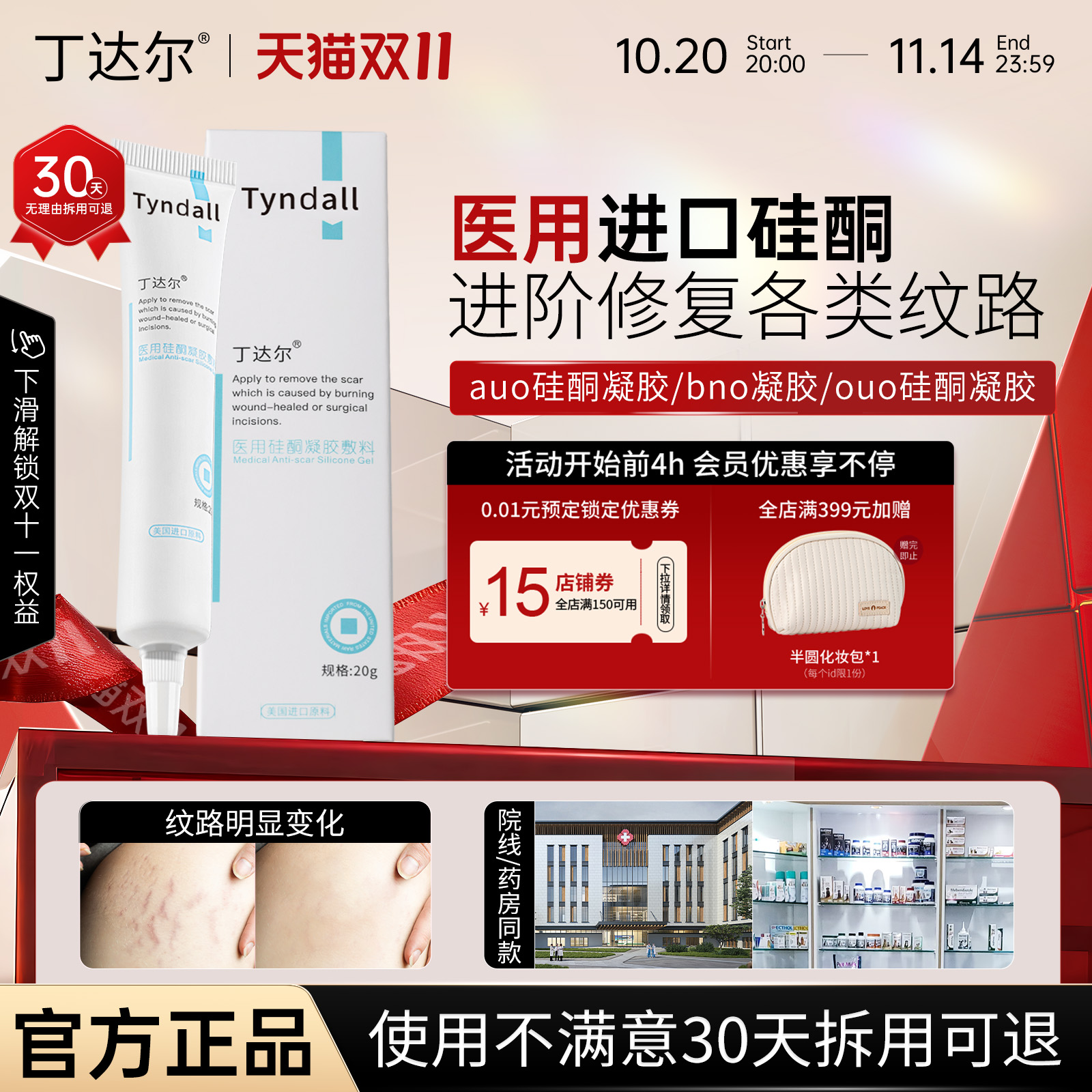 【认准官方正品】bno凝胶ouo硅酮凝胶uuo硅酮凝胶肥胖纹丁达尔